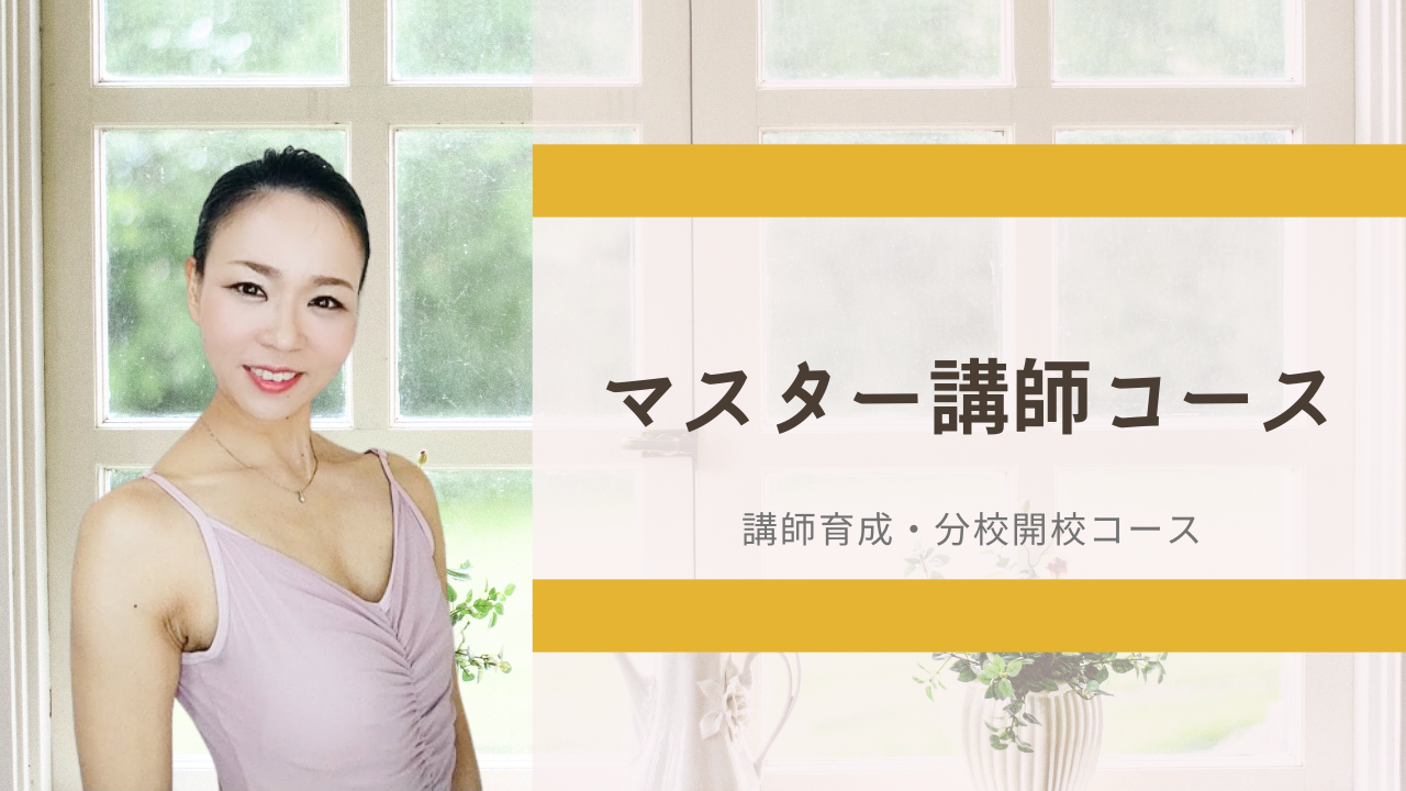 教室を軸に事業を育てる
<a href="../menu/#menu_03"><span style="text-decoration:underline;color:#1a0dab">フランチャイズ上級者コース</span>